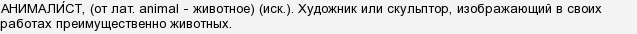 Как называется художник который изображает животных. . Как называется художник который изображает животных фото. Как называется художник который изображает животных-. картинка Как называется художник который изображает животных. картинка