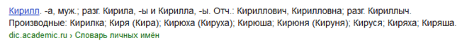 Как пишется фамилия кириллова с двумя или одной л