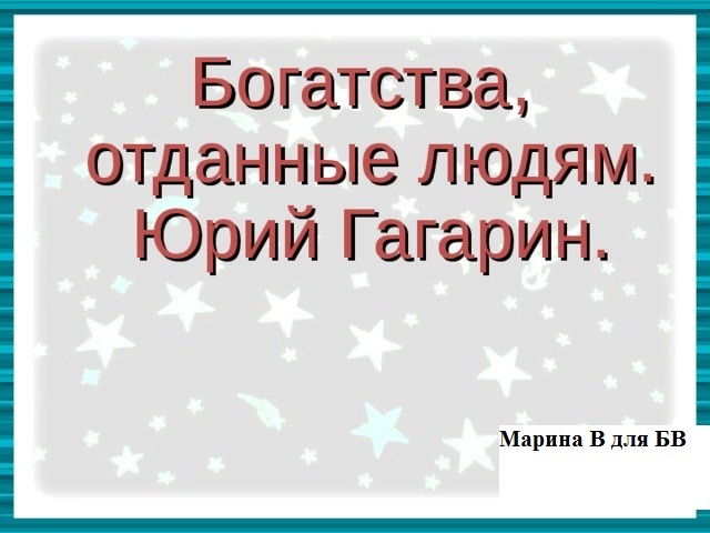 Рассказ о выдающемся человеке 3 класс окружающий мир