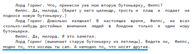 Уальд, Идеальный муж, цитата