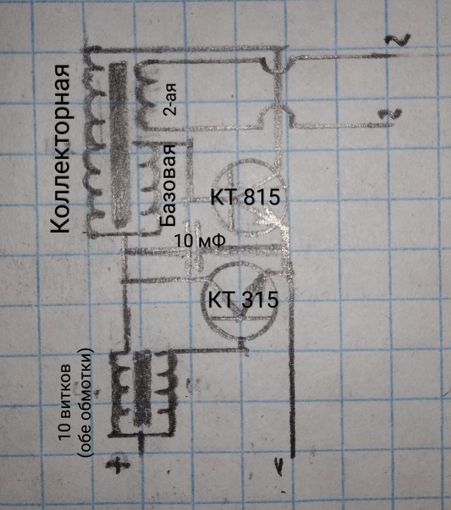 Трехобмоточный трансформатор - из зарядника для телефона. Другой трансформатор - на ферритовом кольце 10 витков 0.5мм.