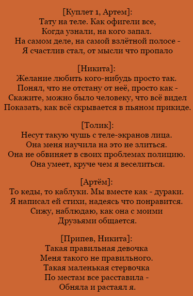 Текст песни тату на теле ночи. Правильная девочка текст. Правильная девочка песня текст. Правильная девочка MBAND текст. Текст песни девочка.