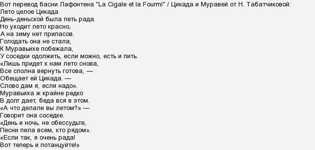 Внуки дымом потянуло. Бабкины внуки не для меня текст. Не для меня слова. Цикада и муравей Лафонтен басня.