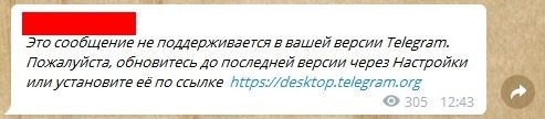 Продукт не поддерживается в вашем текущем местоположении. Это сообщение не поддерживается вашей версией телеграм. Данное сообщение не поддерживается вашей версией телеграмм. Ваша версия телеграмм не поддерживает сообщения. Вложение не поддерживается телеграмм.