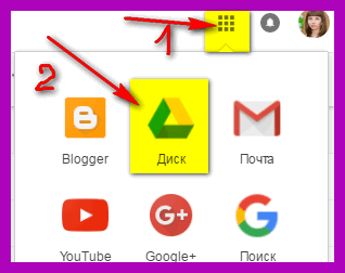 как зайти на диск гугл