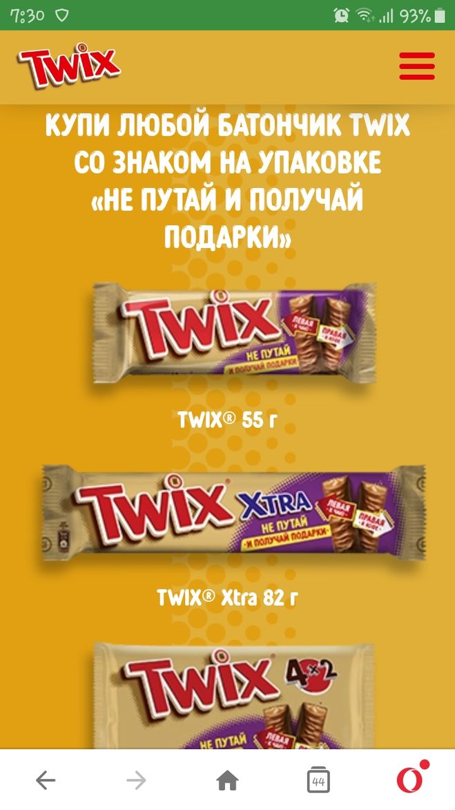 Какие призы разыгрываются в Не путай, а получай подарки на сайте twix.ru?