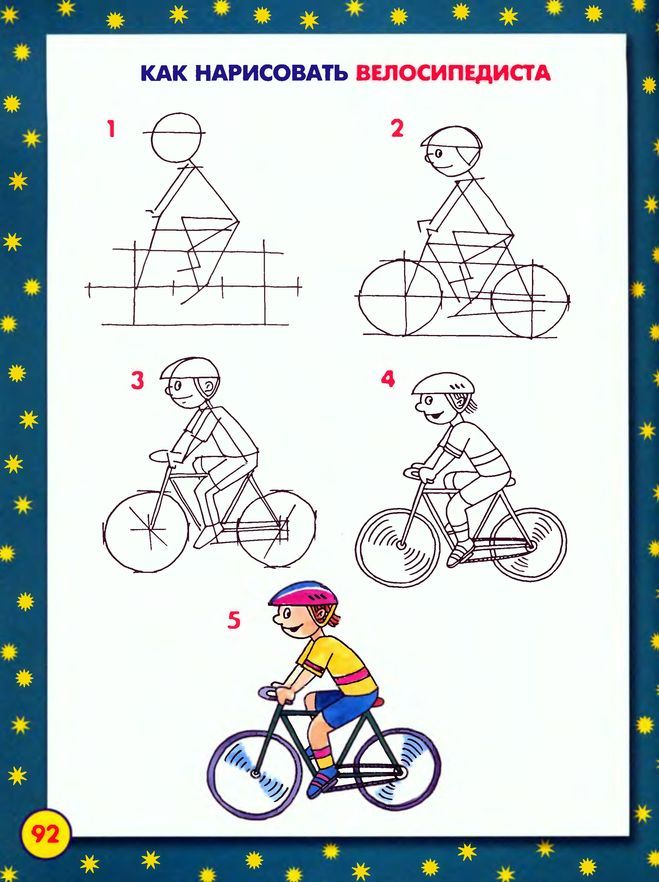 как нарисовать мальчика на велосипеде велосепедиста