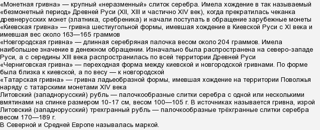 Презентация о монетах первой половины 14 века имевших хождение на руси