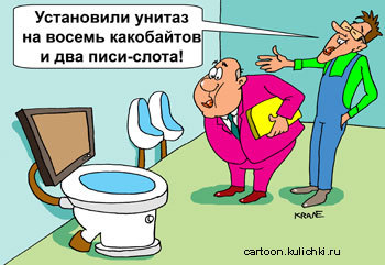 туалет карикатура
