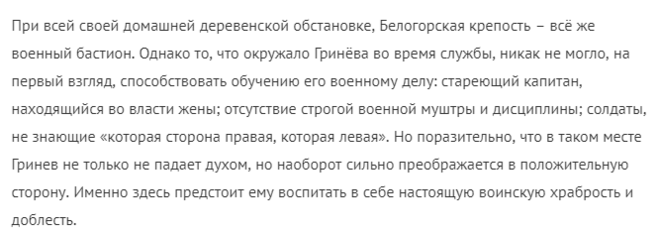 Почему рассказ о жизни в белогорской крепости занял основное место в записках гринева кратко