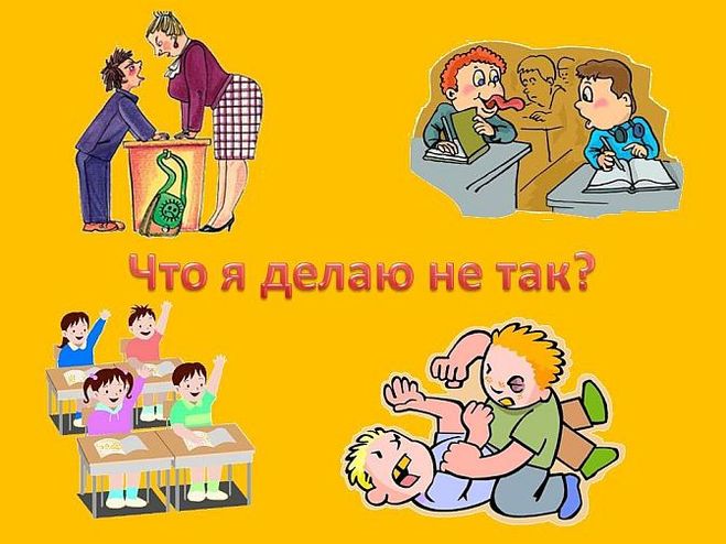 Что можно делать в школе рисунок