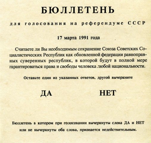 Референдум СССР