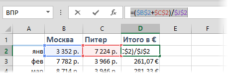"Excel". Как сделать, чтобы ячейки в формуле не менялись при копировании
