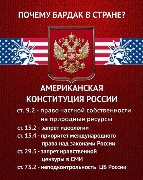 колониальная конституция рф