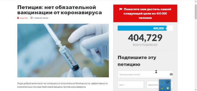 Петиция: нет обязательной вакцинации от коронавируса
