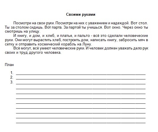 как составить план и письменно пересказать текст - своими руками из рабочей тетради 2 часть для 4 класса по русскому языку Климанова Бабушкина