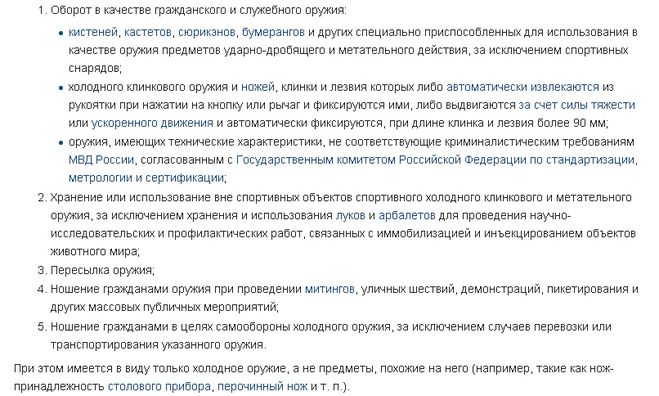 закон о холодном оружии, можно ли хранить холодное оружие, какое оружие можно носить на улице