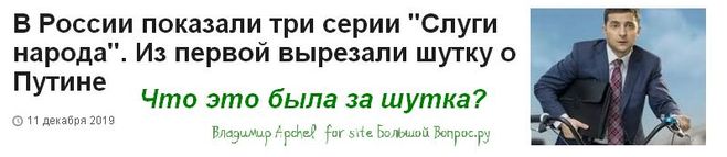 сериал слуга народа, зеленский, шутка про путина