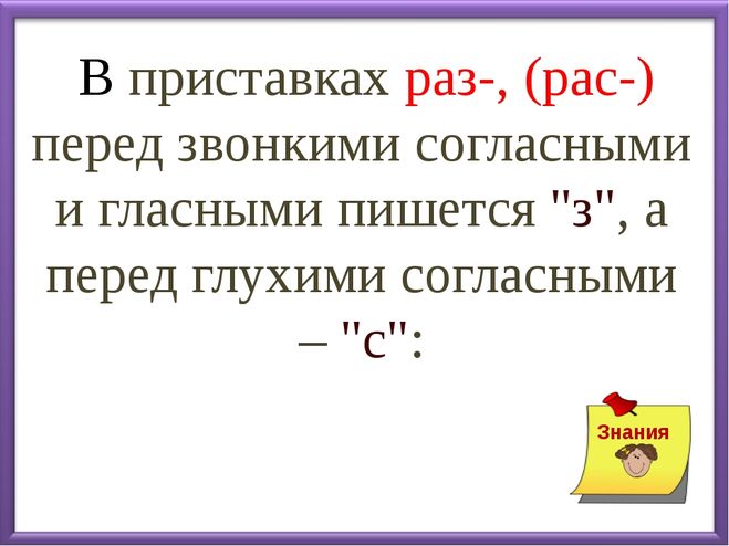 Как пишется расмешил или рассмешил правильно