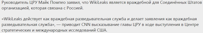 WikiLeaks -Россия_Помпео
