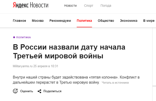 Новости Яндекс