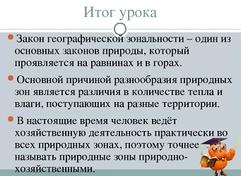 в чем заключается сущность закона географической зональности. Смотреть фото в чем заключается сущность закона географической зональности. Смотреть картинку в чем заключается сущность закона географической зональности. Картинка про в чем заключается сущность закона географической зональности. Фото в чем заключается сущность закона географической зональности