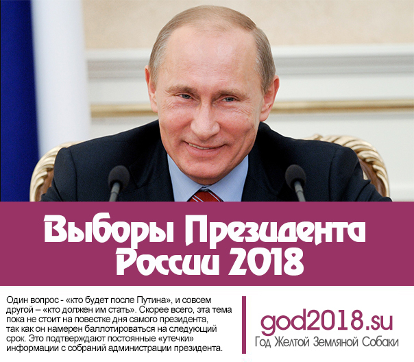 Путин президентские выборы 2018