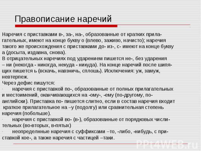 Как пишется слово попроще слитно или раздельно