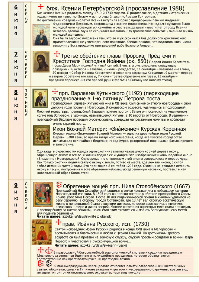 Православные праздники 6-9 июня