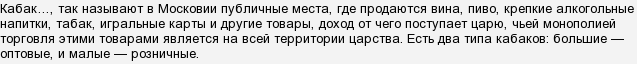 какое заведение победило трезвость на руси кроссворд