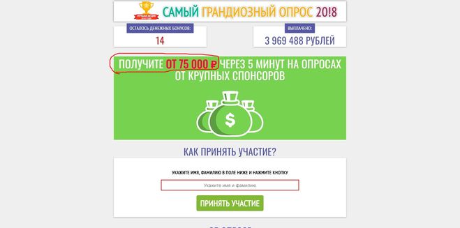 Сайт asksuper.ru "Самый грандиозный опрос 2018" лохотрон