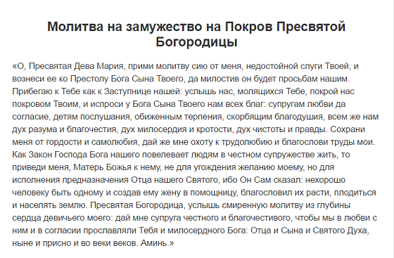 Какие бывают молитвы и заговоры на Покров Пресвятой Богородицы?