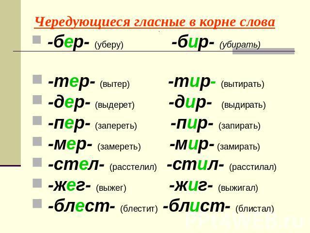 Проверочные слова к слову тяжелый скворец почтовый позвонил воздушный моря холодный трава