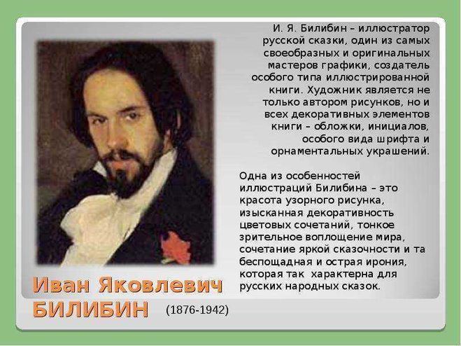 Рассказ о художнике билибине 3 класс литературное чтение