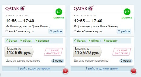 сколько лететь до Катара (Доха) из Москвы