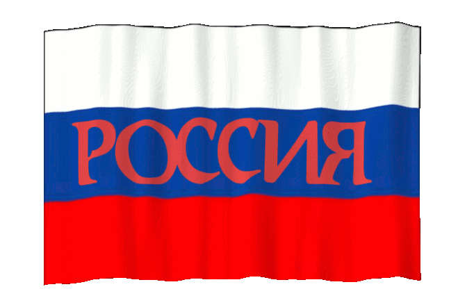 Картинки с триколором, надписями в день России