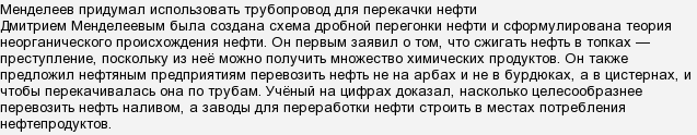 Что изобрел менделеев для нефтяной промышленности