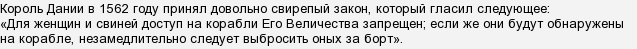 Почему считается что женщина на корабле к беде