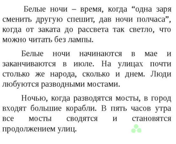 Рассказ про санкт петербург 2 класс окружающий мир