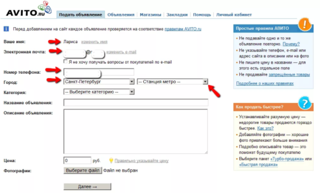 Авито прайс. Заполнение полей объявления на авито. Заполнение объявление авито. Название объявления на авито. Название профиля на авито.