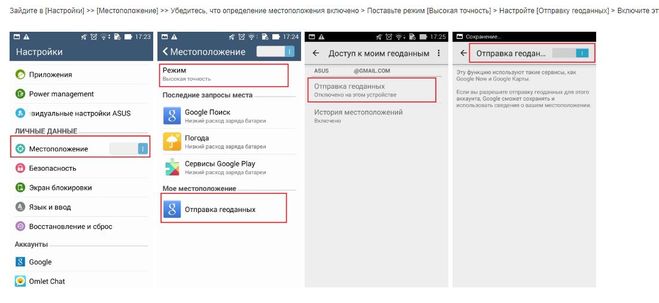 как включить определение местоположения на андроид