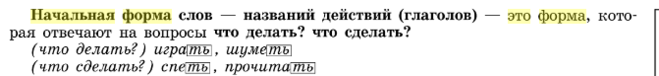 Начальная форма слова лисьих. Начальная форма слова слова. Действия глаголов начальная форма. Начальная форма слов действий. На какие вопросы отвечает начальная форма глагола.