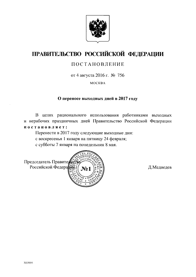 8 ма 2017 года выходной