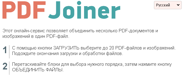 как объединить pdf