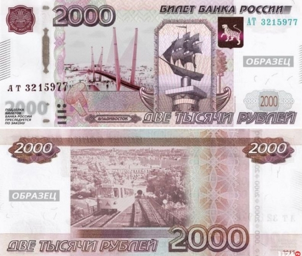 Купюра номиналом 2000 рублей.