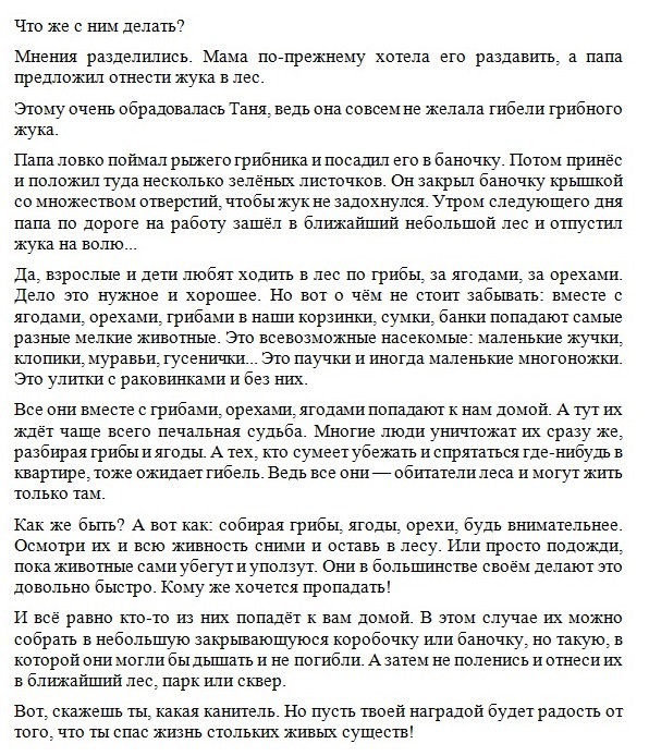 Случай с жуком-грибником (Великан на поляне): о чем рассказ, где читать?