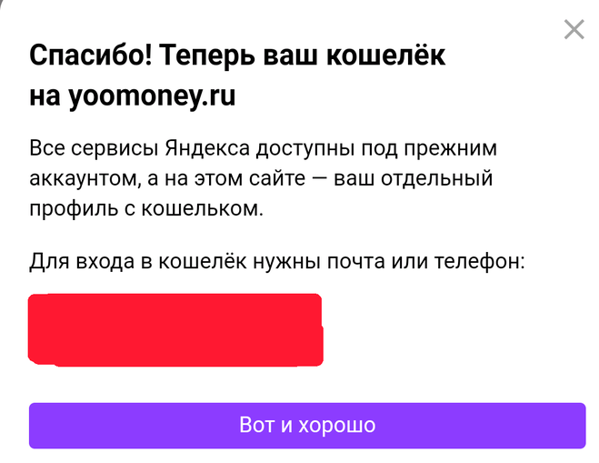Яндекс деньги в Юмоней