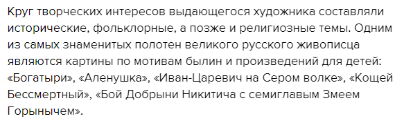 Рассказ о викторе васнецове 3 класс литературное чтение