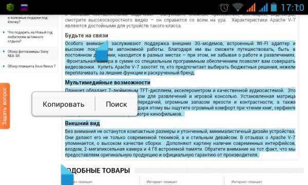 Как на планшете выделить строку. . Как на планшете выделить строку фото. Как на планшете выделить строку-. картинка Как на планшете выделить строку. картинка