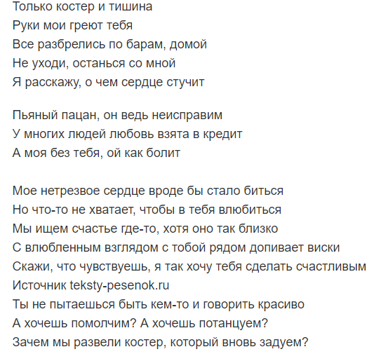 Плачешь кока текст. Текст песни костер. Только костер и тишина текст.